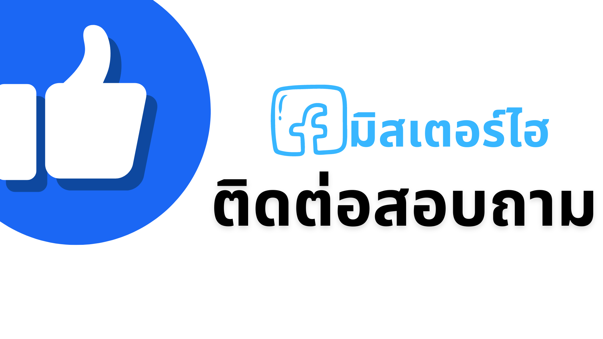 Social Network Contact