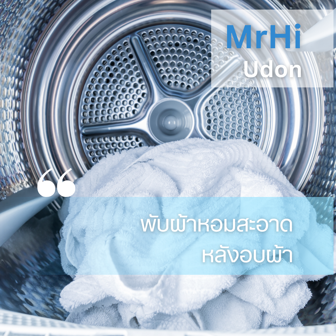 ทำไมต้องพับผ้า